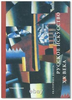 Degot' TEXT IN RUSSIAN RUSSKOE ISKUSSTVO XX VEKA 1st ed 2000 Russian art hist