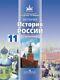 Istoriya Rossii, Xx Nachalo Xxi Veka Uchebnik. Book Condition Very Good