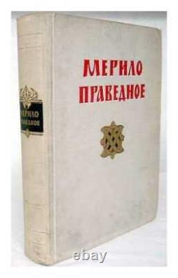 Merilo pravednoye po rukopisi XIV veka Language Russian