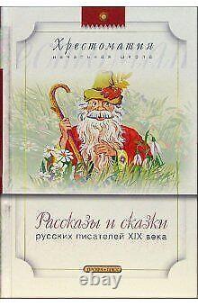 Rasskazy i skazki russkih pisateley XIX veka Book condition very good