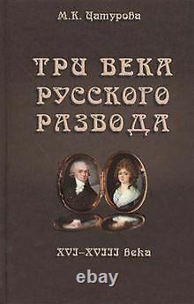 Tri veka russkogo razvoda. XVI XVIII veka by M. K. Book condition good