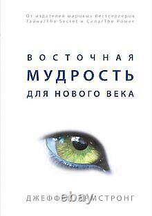 Vostochnaya mudrost dlya novogo veka by Dzheffri. Book condition very good